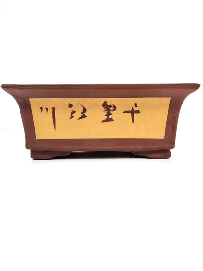 12" Unglazed Bonsai Pot With Artwork - Bonsai Gifts Nursery